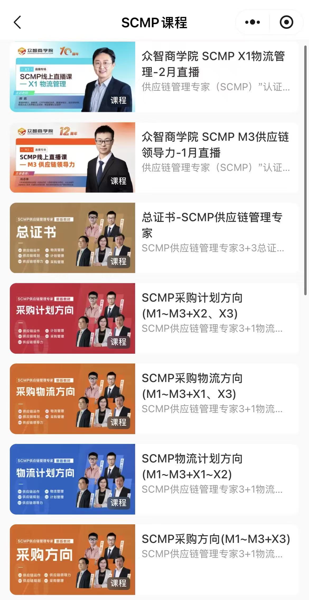 盐城SCMP证书怎么考?官网报名入口+联系方式全攻略(图1) 盐城市SCMP首选机构众智商学院_盐城市SCMP报考指定网站及联系方式_SCMP官方报考核心规则