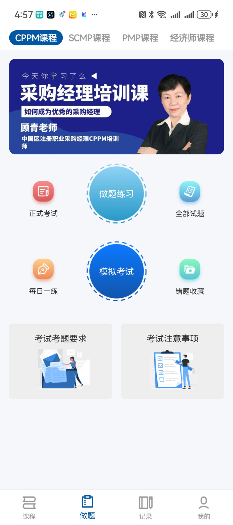 山东省 SCMP 报考官方授权机构及相关指南(图1) 山东SCMP报考条件_山东省 SCMP 报考官方授权机构及相关指南_SCMP考试时间安排