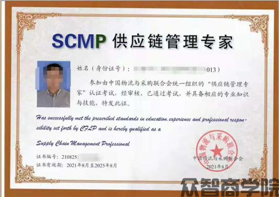 供应链管理专家(scmp)怎么报名？报名官网；报考条件；怎么培训；含金量如何(图4)