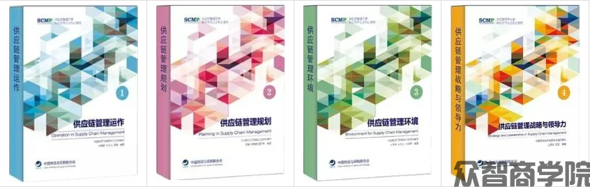 国内首个供应链管理成体系的课程----供应链管理专家(SCMP)(图1) 国内首个供应链管理成体系的课程----供应链管理专家(SCMP)(图1)