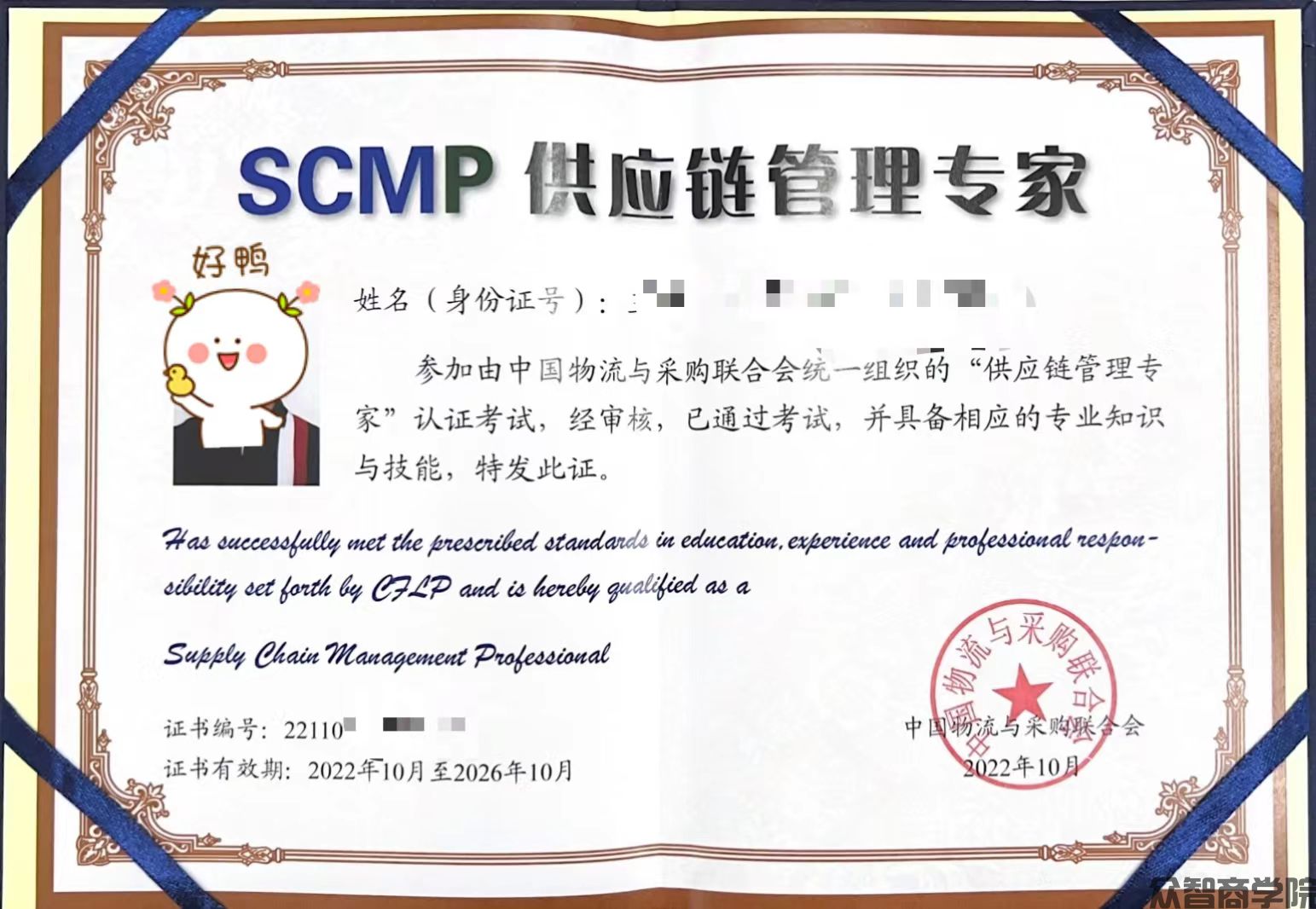 国内首个供应链管理成体系的课程----供应链管理专家(SCMP)(图5) 国内首个供应链管理成体系的课程----供应链管理专家(SCMP)(图5)