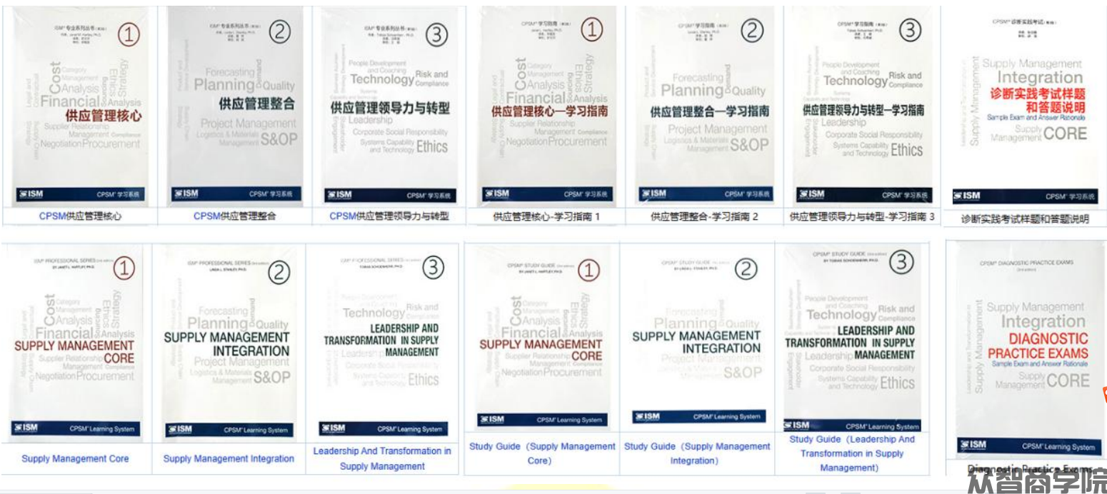 CPSM注册供应管理专家(图1)