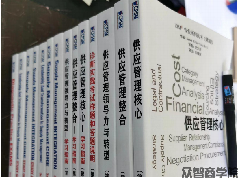 CPSM注册供应管理专家(图2)